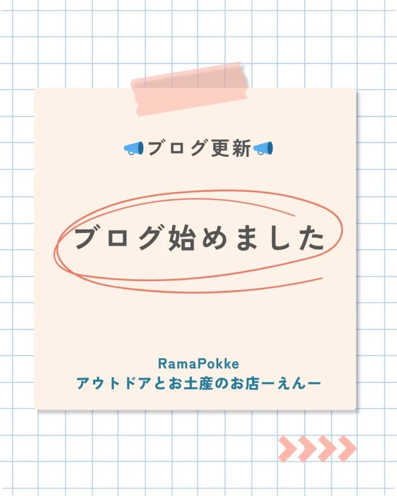 ブログ始めました。
