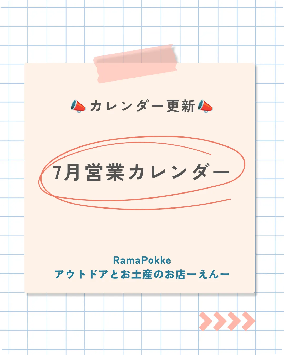 7月営業カレンダー
