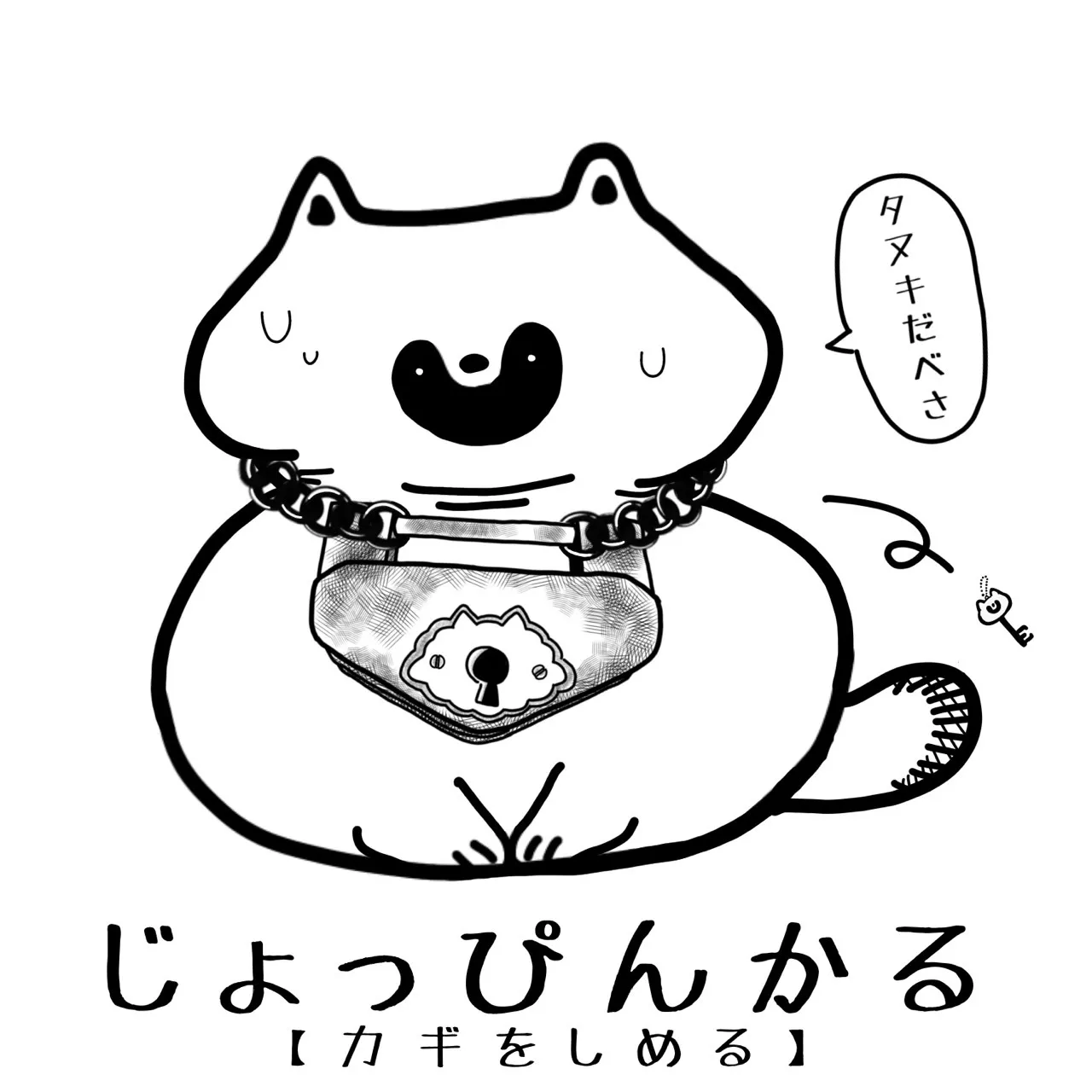 【タヌキだべさ】北海道弁シール