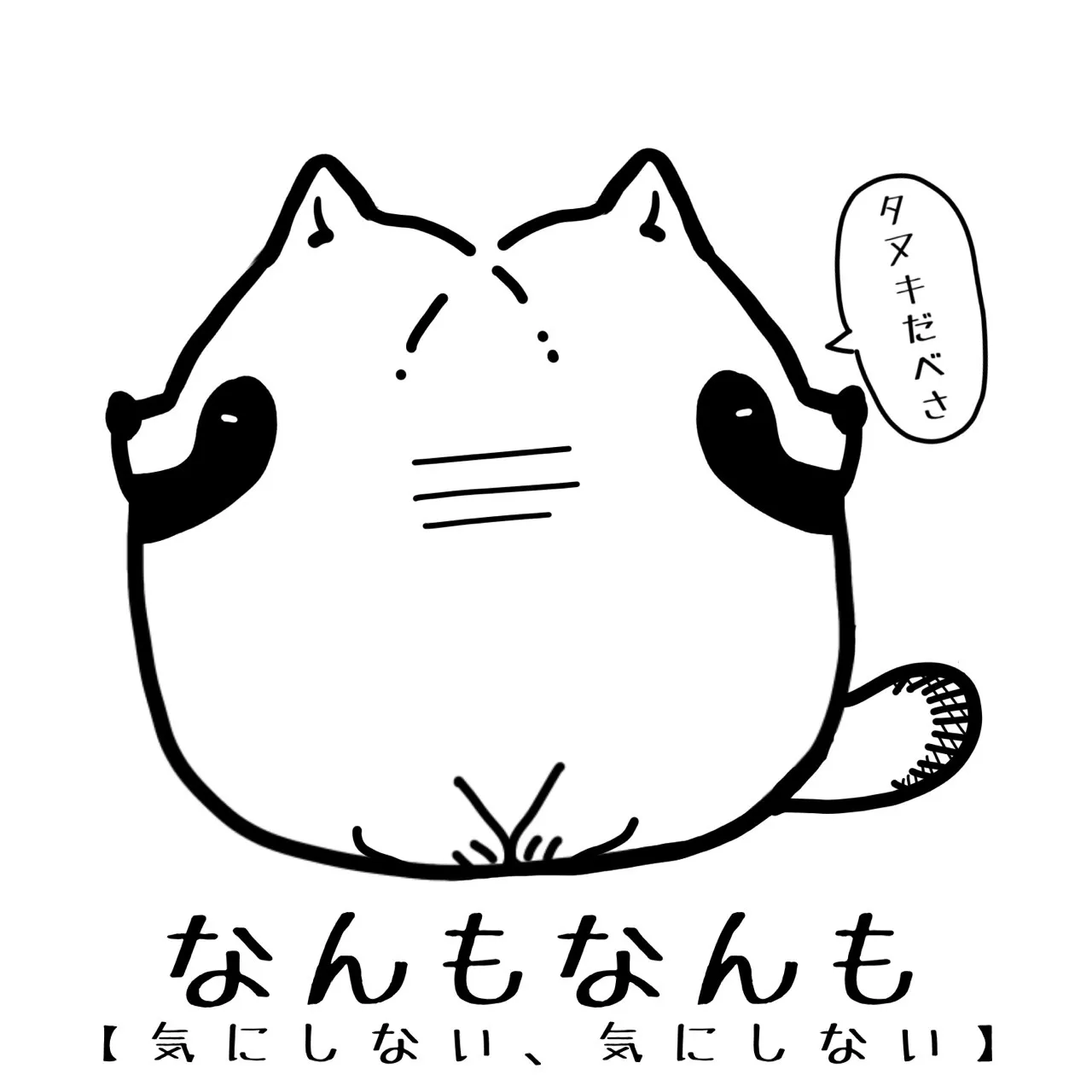 【タヌキだべさ】北海道弁シール