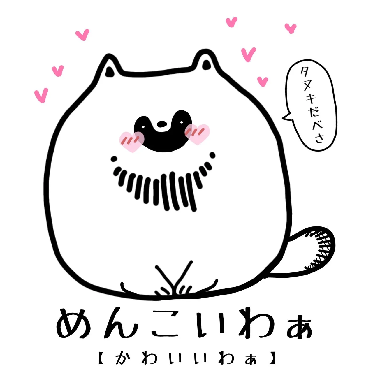 【タヌキだべさ】北海道弁シール